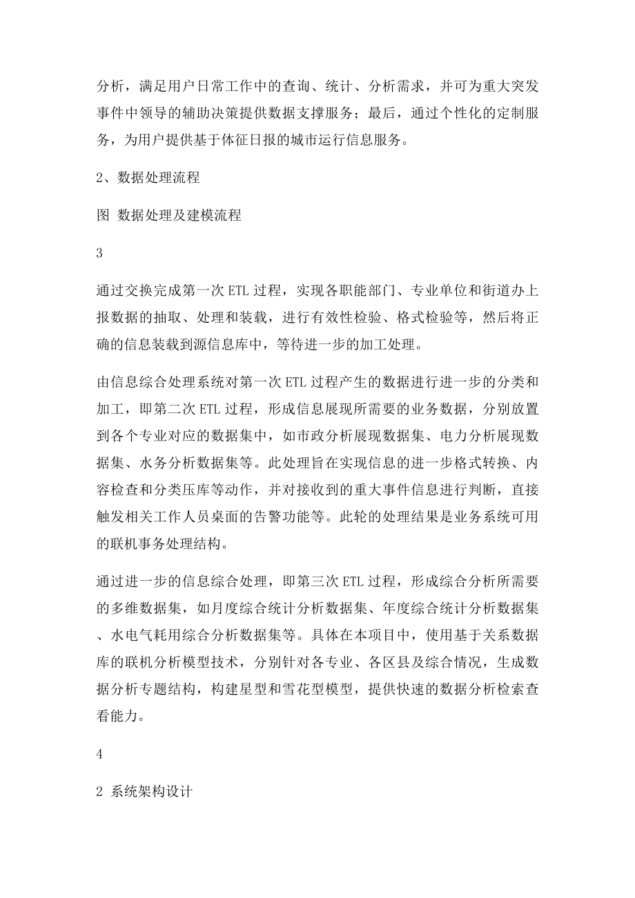 1政务管理之城市运行监测平台解决方案.docx_第2页