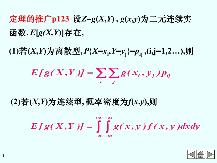 第4章6-多维随机变量的数字特征课件.ppt_第1页