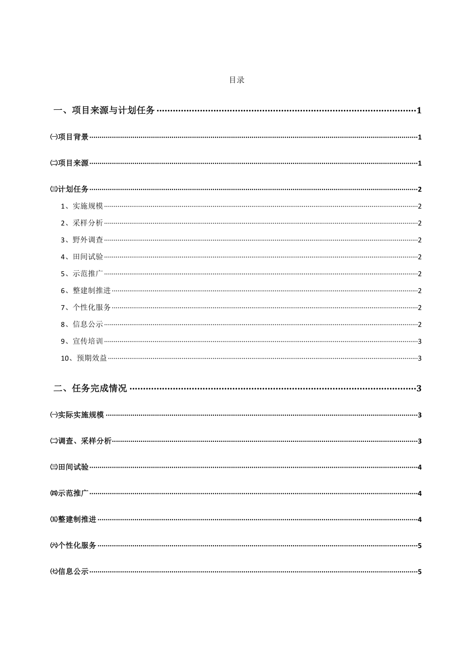 石门县测土配方施肥补贴项目工作报告.doc_第1页