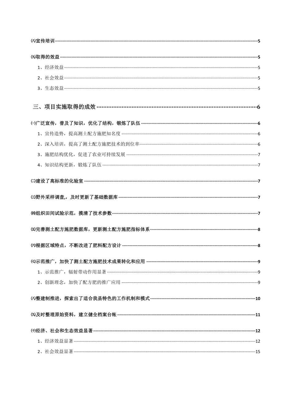 石门县测土配方施肥补贴项目工作报告.doc_第2页