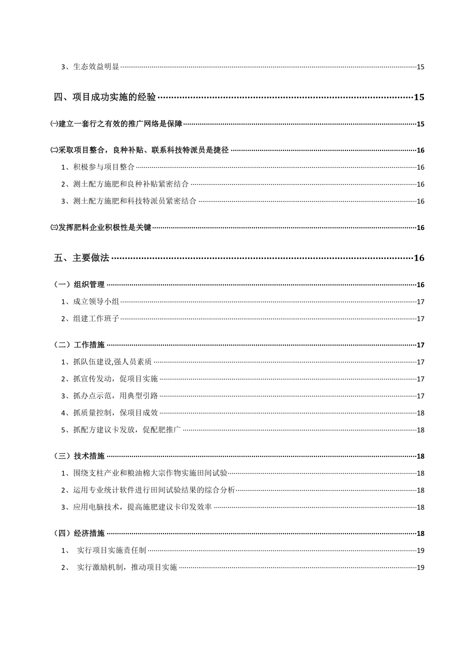 石门县测土配方施肥补贴项目工作报告.doc_第3页