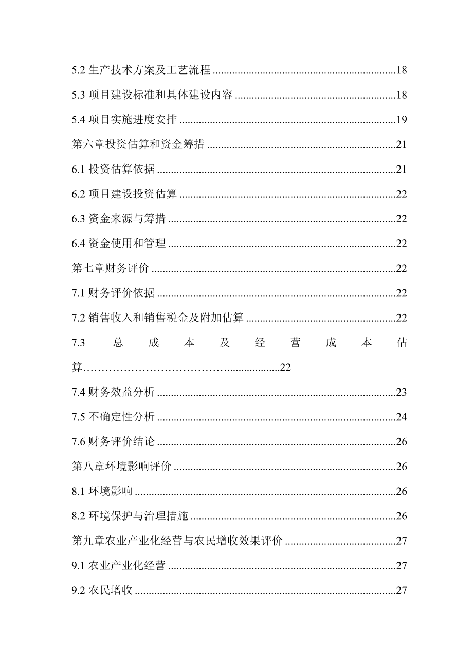 有机葡萄种植观光采摘园建设项目可行性研究报告1.doc_第3页