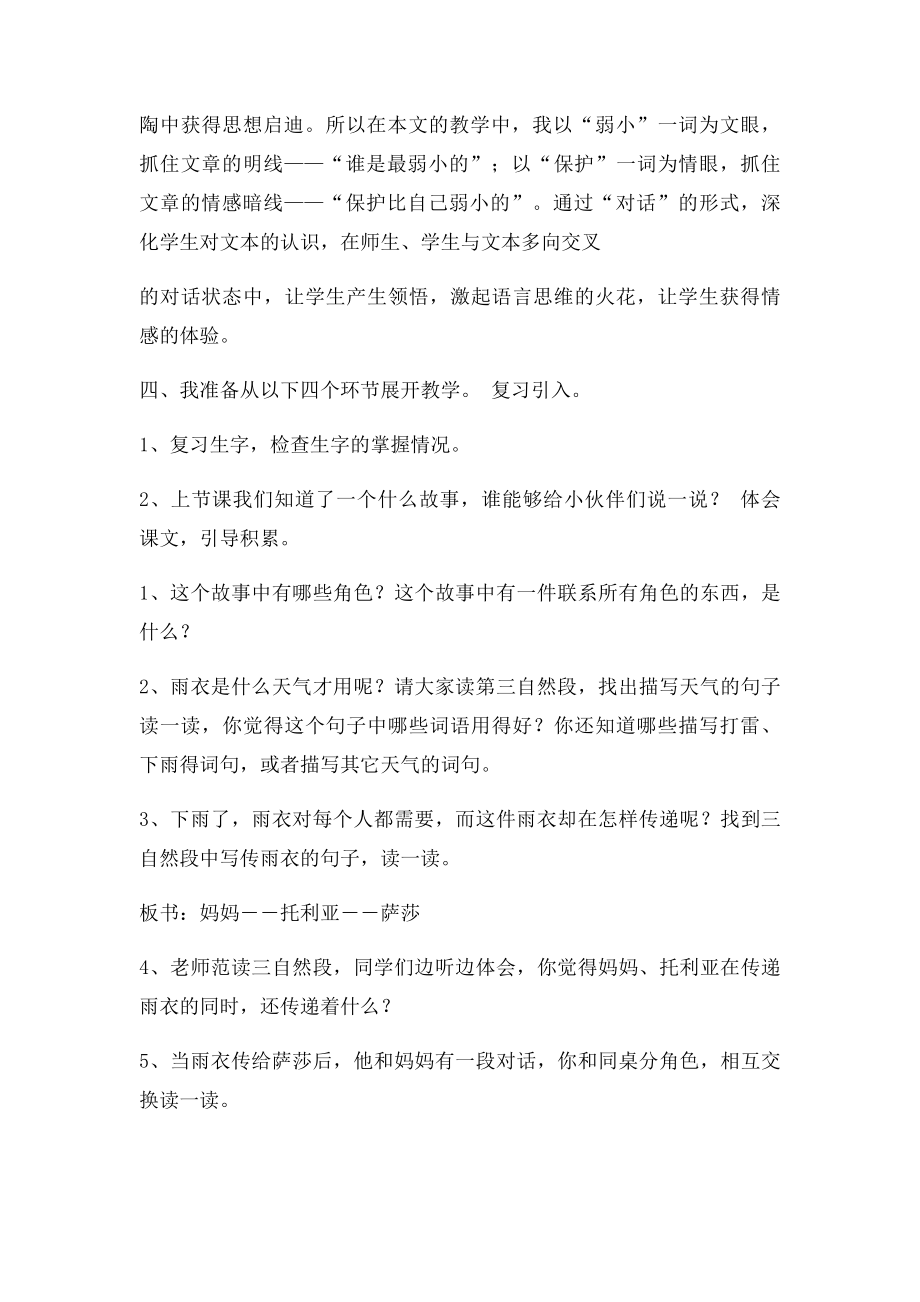 《我不是最弱小的》说课稿.docx_第2页