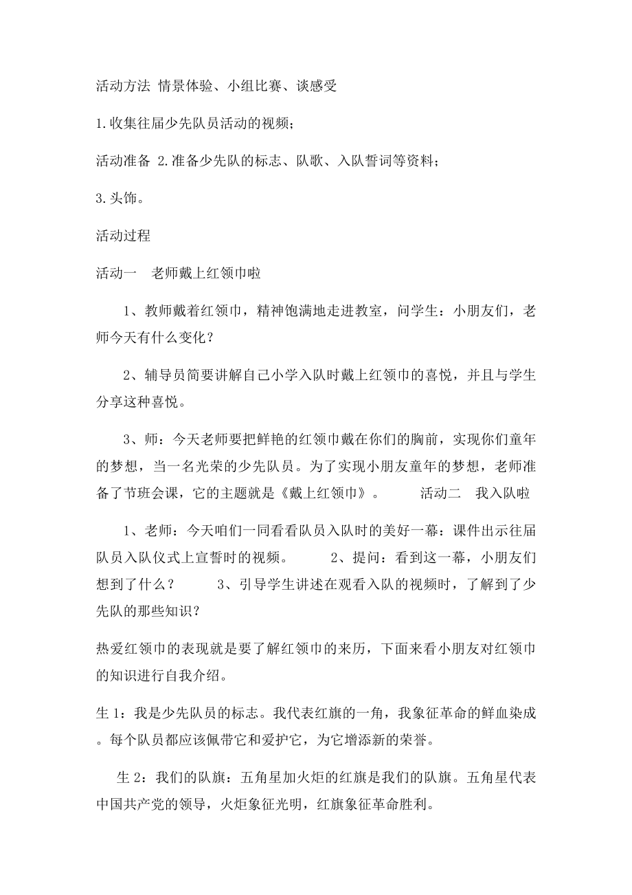 戴上红领巾主题队会方案设计.docx_第2页