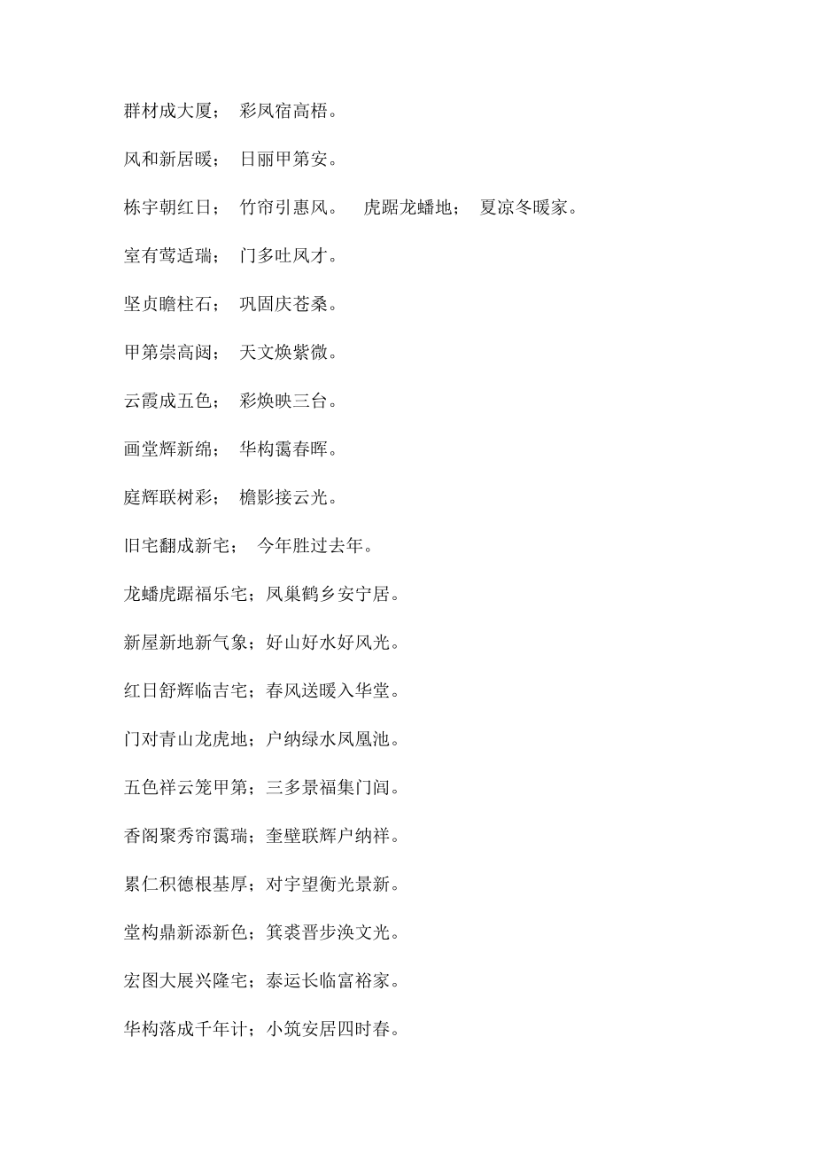 建房对联.docx_第2页