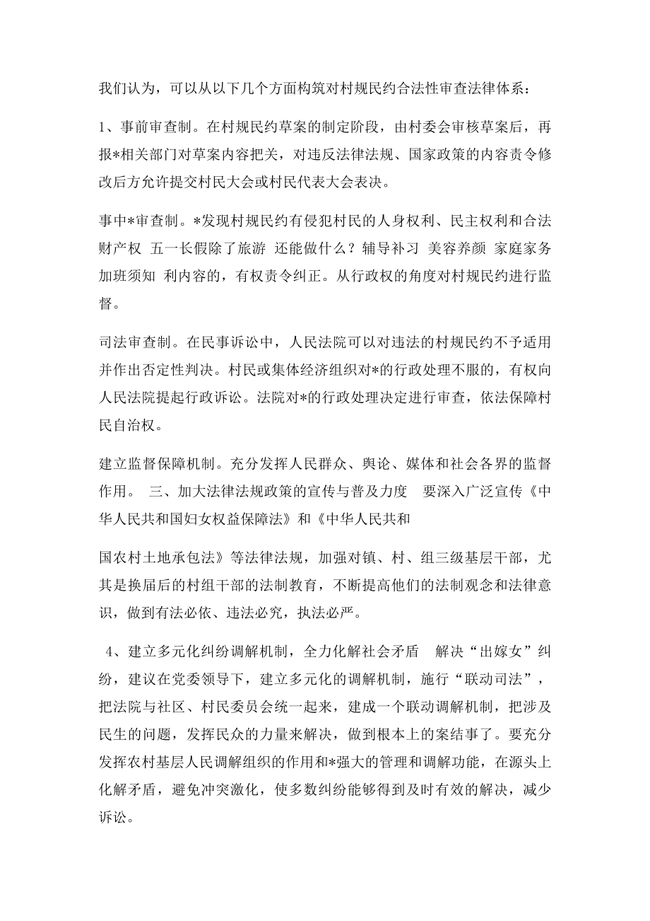 浅论出嫁女土地补偿问题的原因及对策.docx_第3页