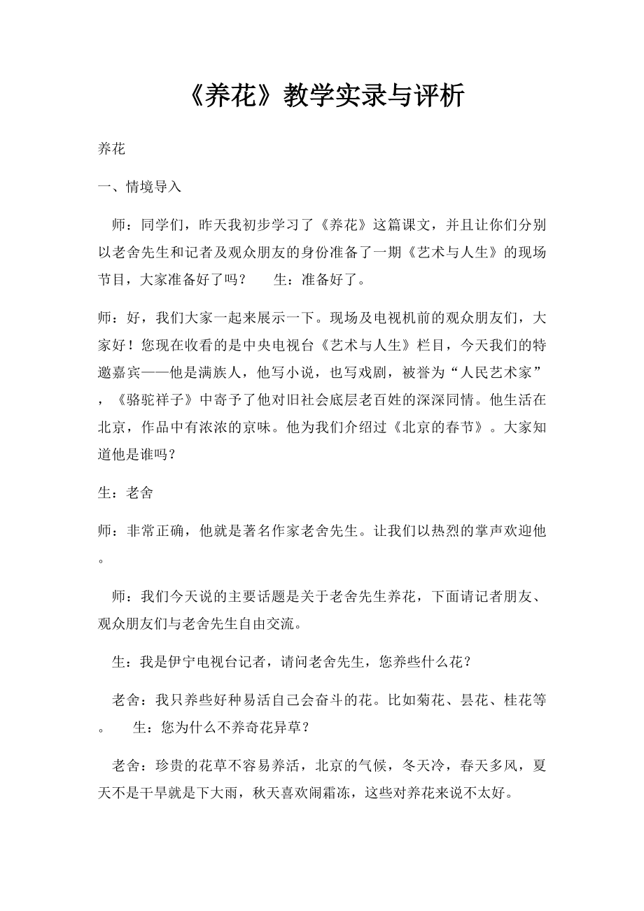 《养花》教学实录与评析.docx_第1页