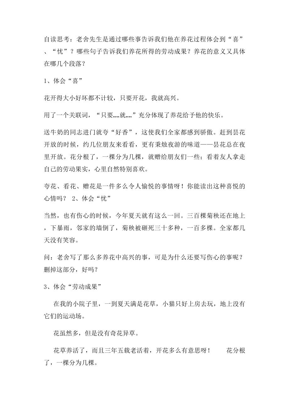 《养花》教学实录与评析.docx_第3页