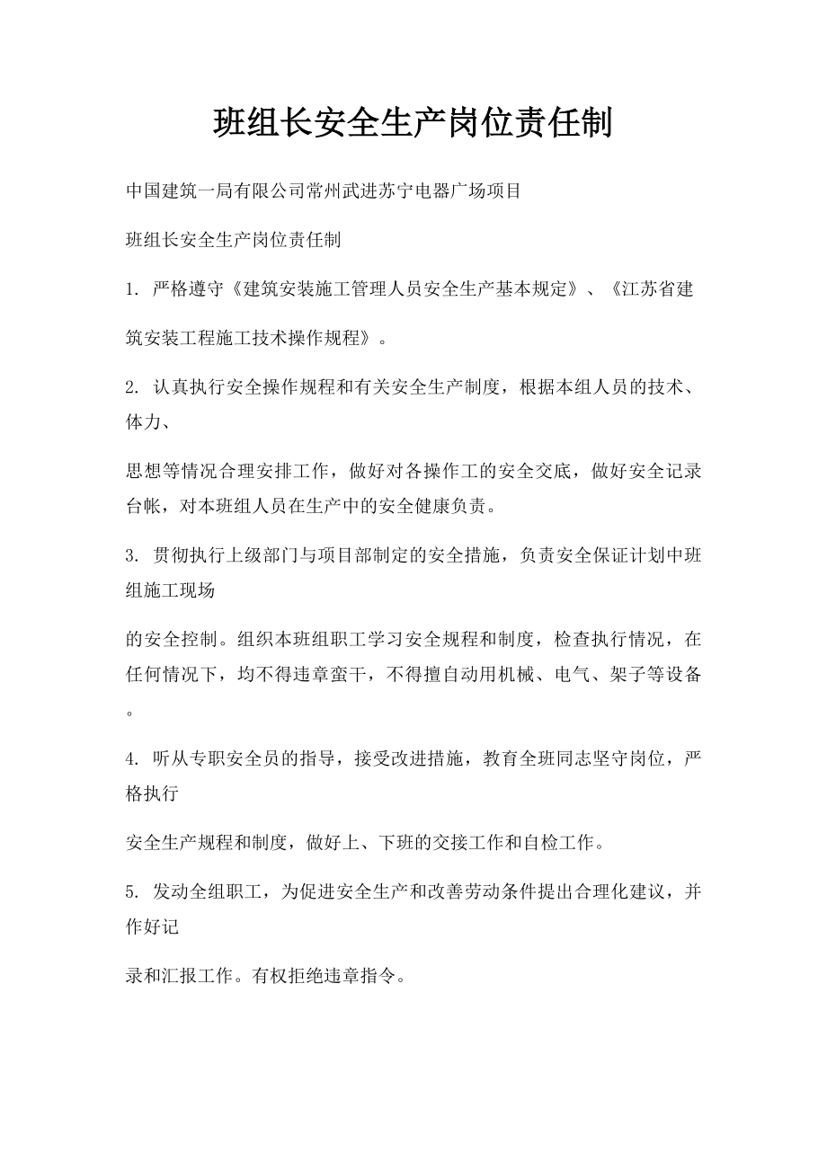 班组长安全生产岗位责任制.docx_第1页