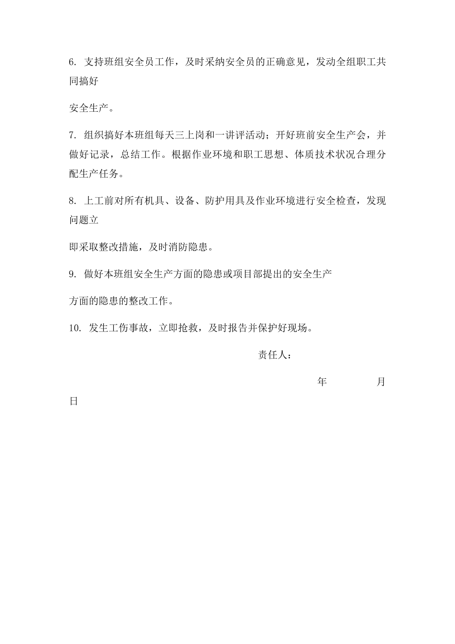 班组长安全生产岗位责任制.docx_第2页