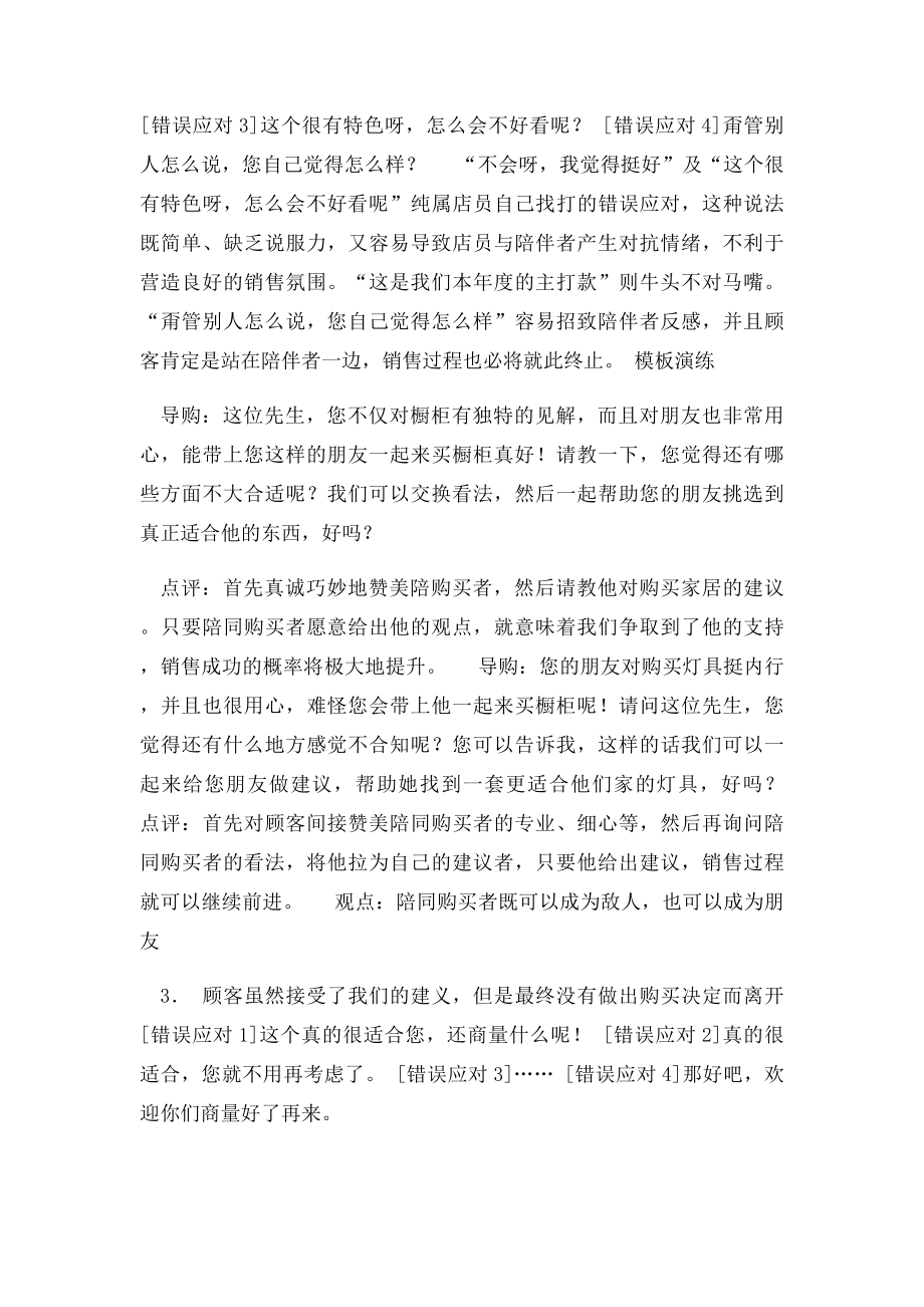 橱柜导购技巧.docx_第2页