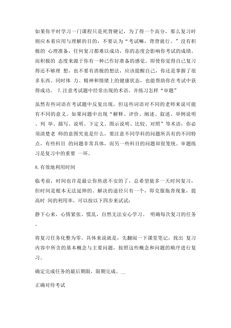 如何做好考前复习 正确对待考试.docx_第3页