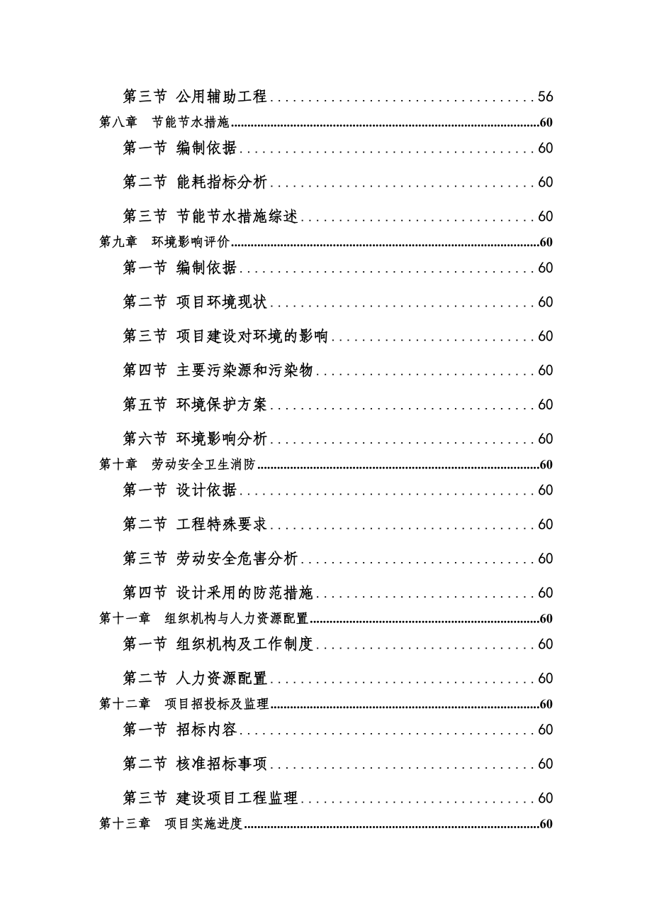 70亩城镇生活垃圾处理工程建设项目可行性分析报告.doc_第3页