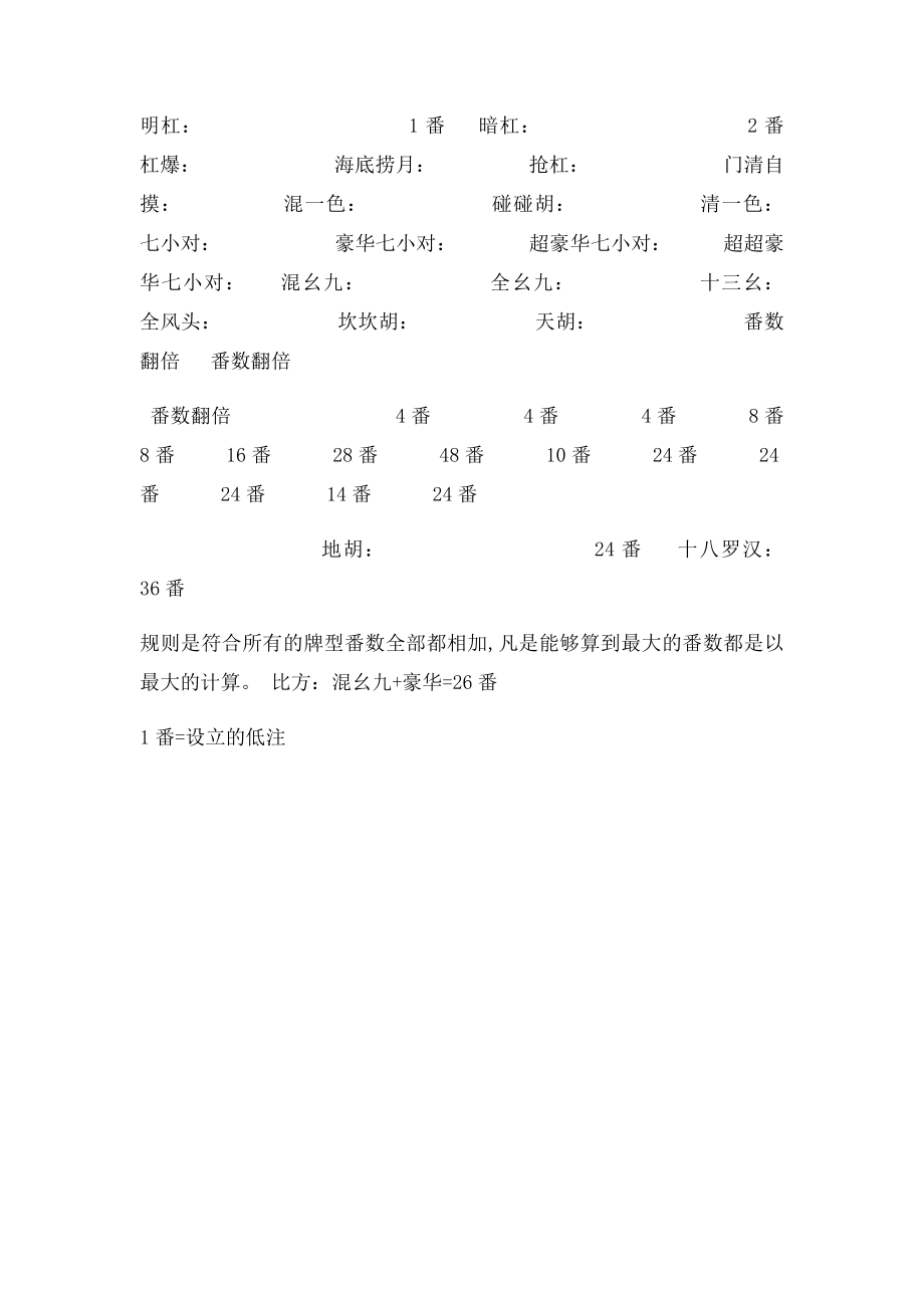 二人红中宝麻将规则.docx_第2页