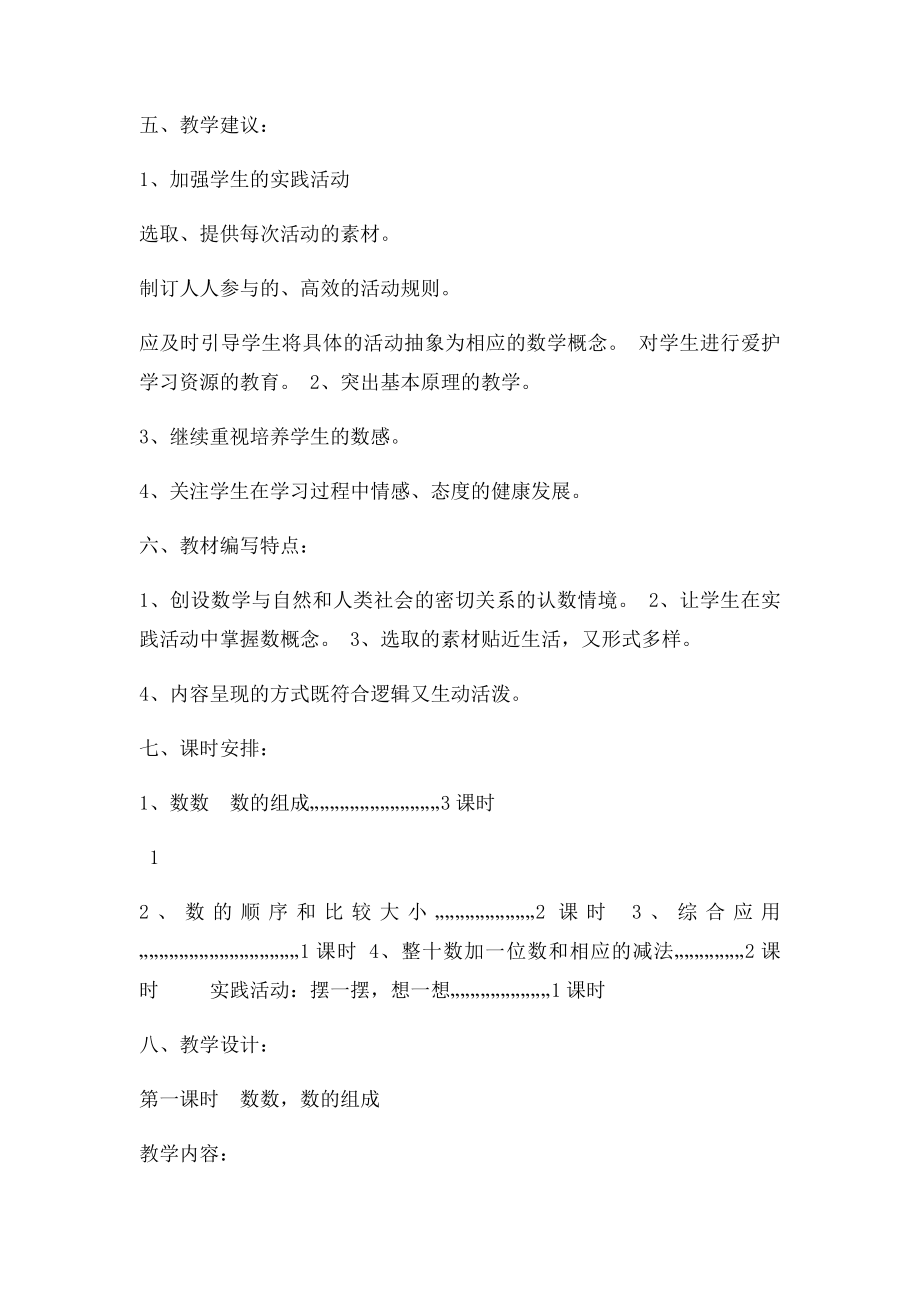 人教一年级数学第四单元100以内数的认识教案设计.docx_第2页