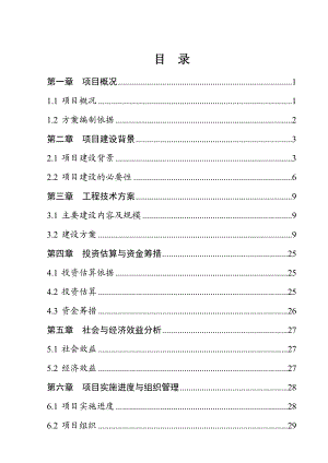 村无公害蔬菜生产示范基地建设项目实施方案.doc