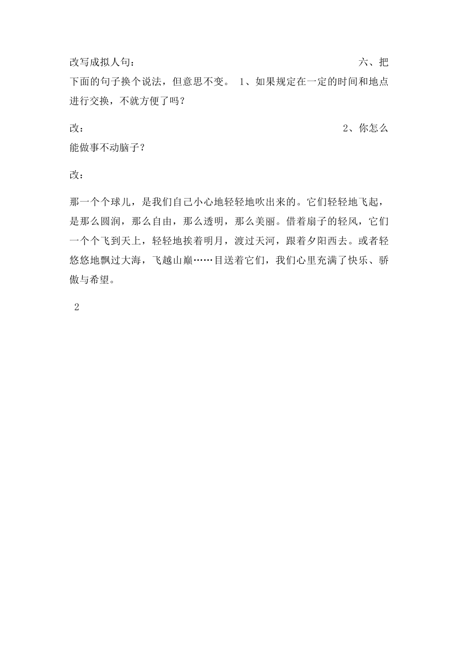 三年级语文上册按要求写句子练习题.docx_第3页