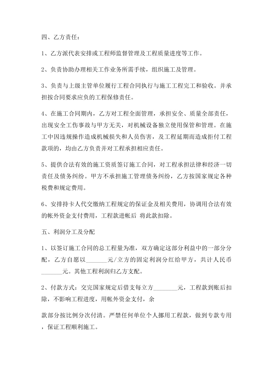 工程项目内部合作股份协议.docx_第2页