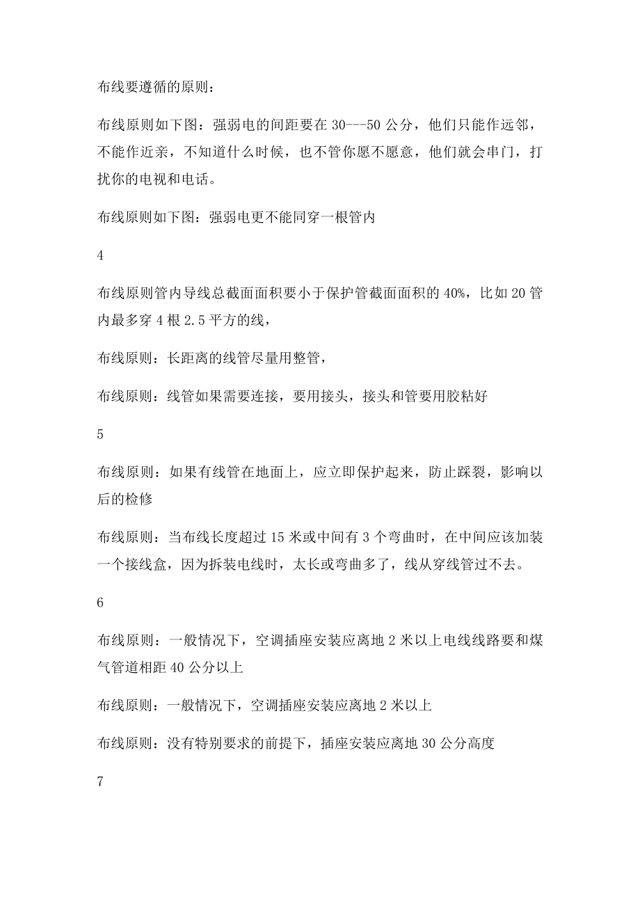 图解装修全过程(1).docx_第3页