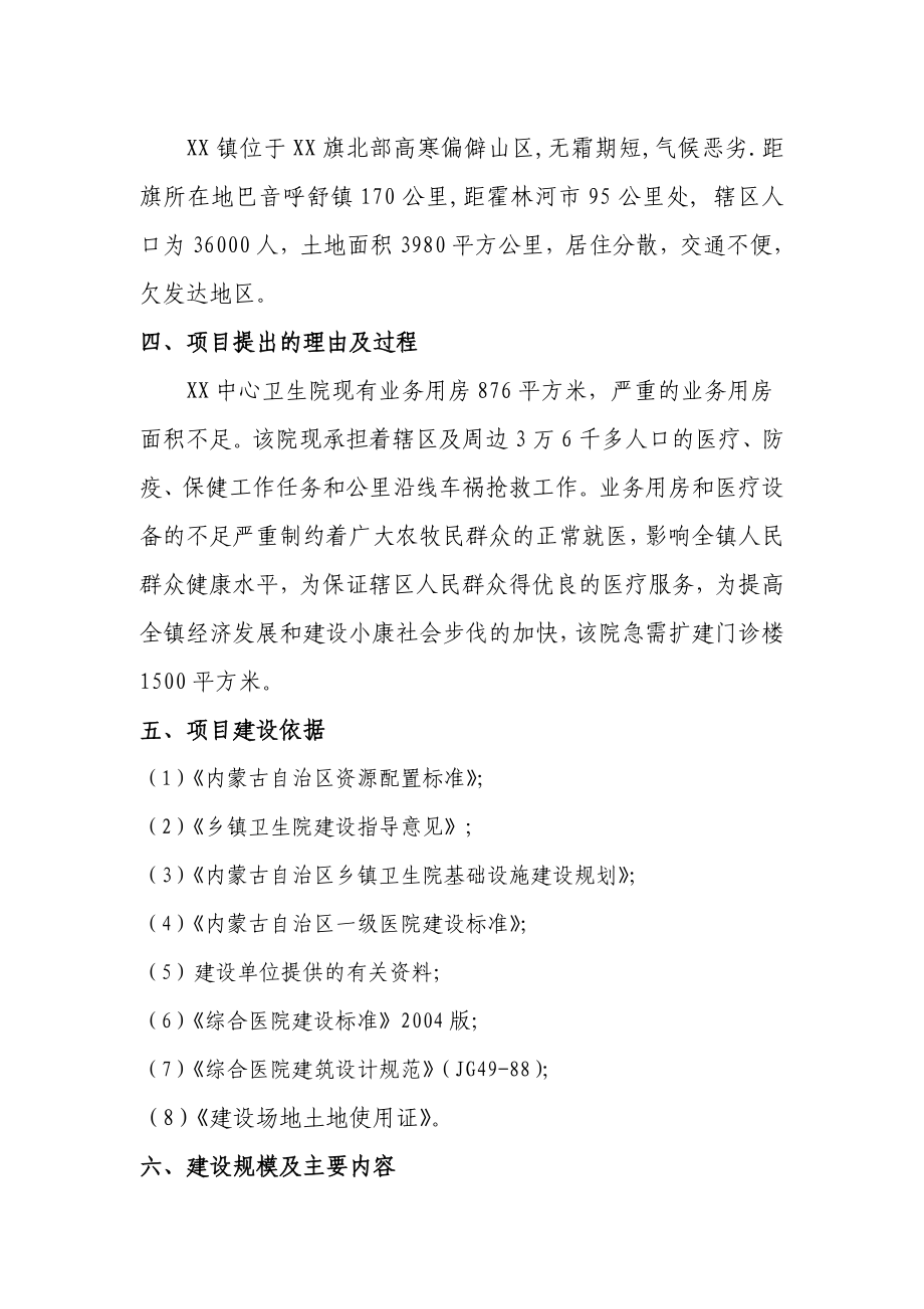 乡镇中心卫生院门诊综合楼建设项目可行性研究报告.doc_第2页