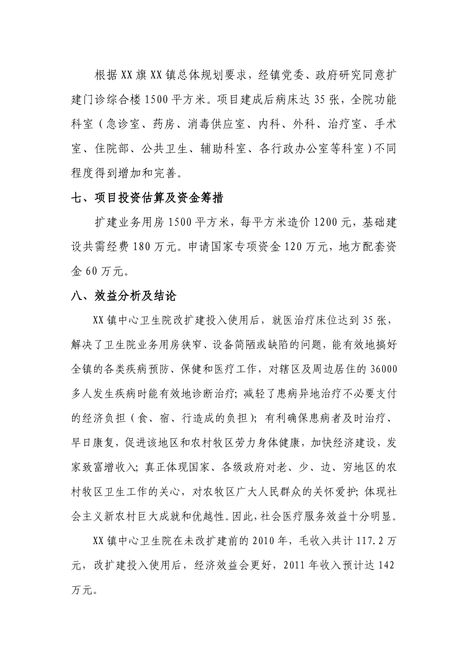 乡镇中心卫生院门诊综合楼建设项目可行性研究报告.doc_第3页