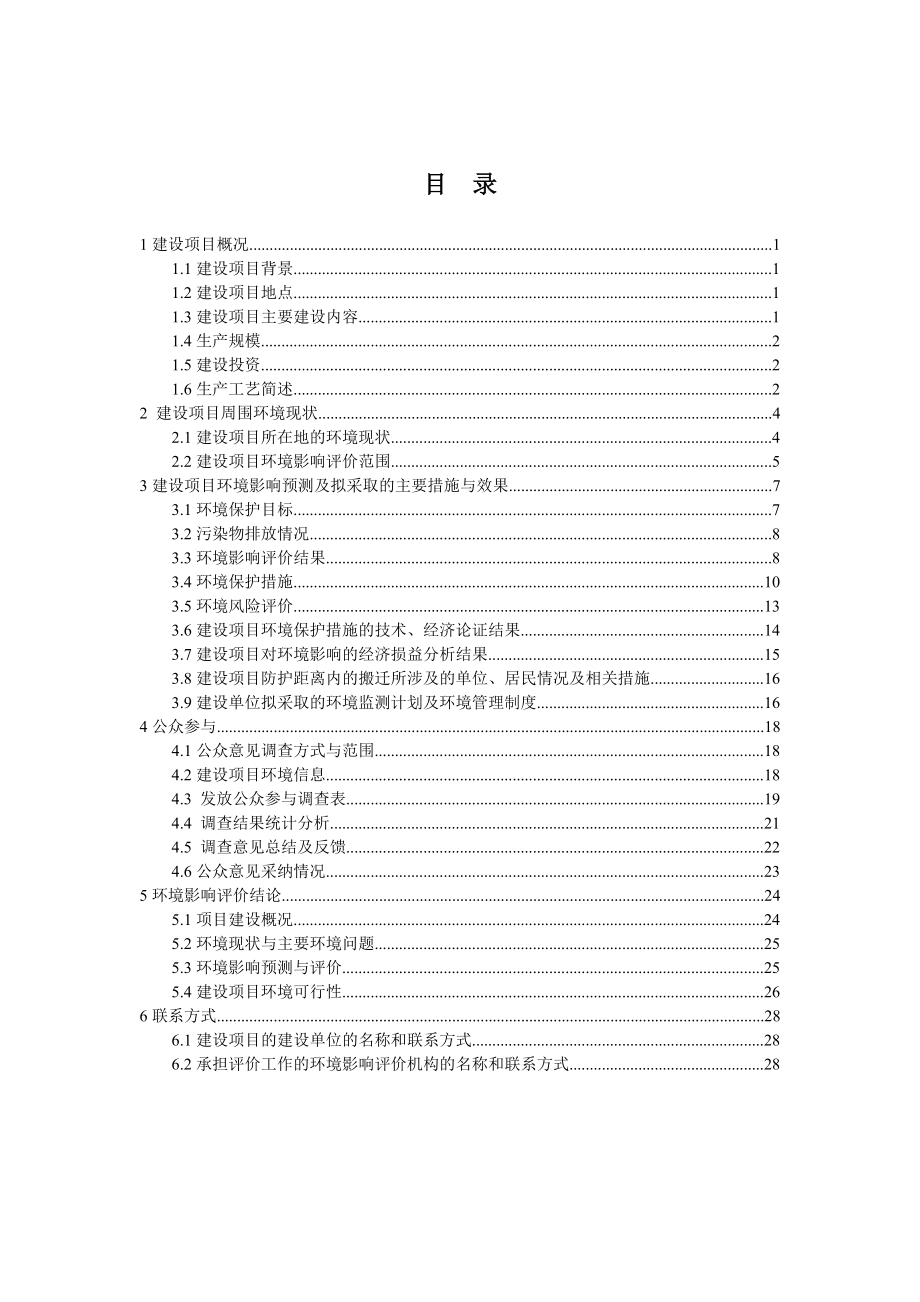 新疆湘晟新材料科技有限公司产2万吨钛及钛合金新材料项目环境影响评价报告书.doc_第2页