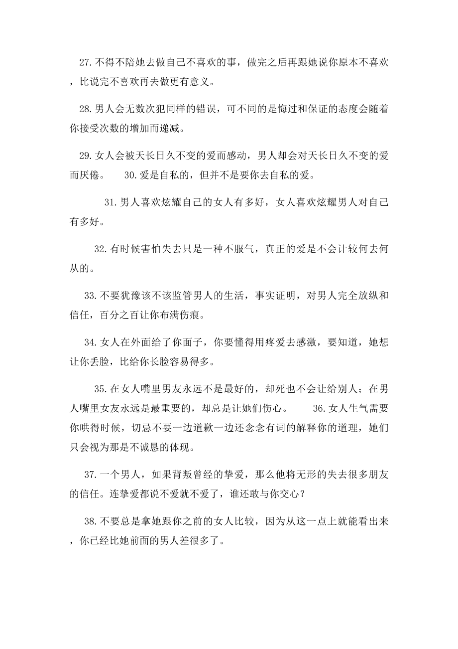 77句最心疼的语录,看到第22句的时候我沉默了.docx_第3页