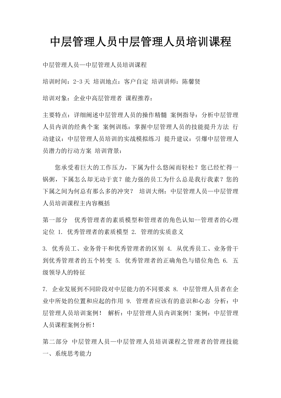 中层管理人员中层管理人员培训课程.docx_第1页