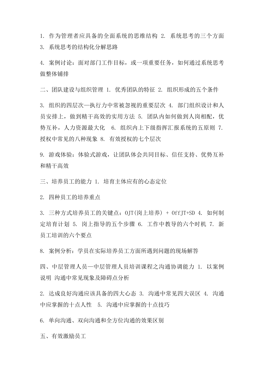 中层管理人员中层管理人员培训课程.docx_第2页