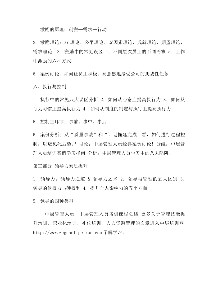 中层管理人员中层管理人员培训课程.docx_第3页