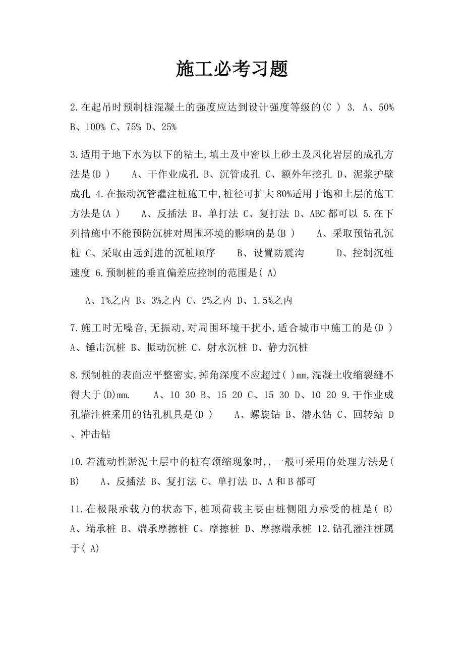 施工必考习题.docx_第1页