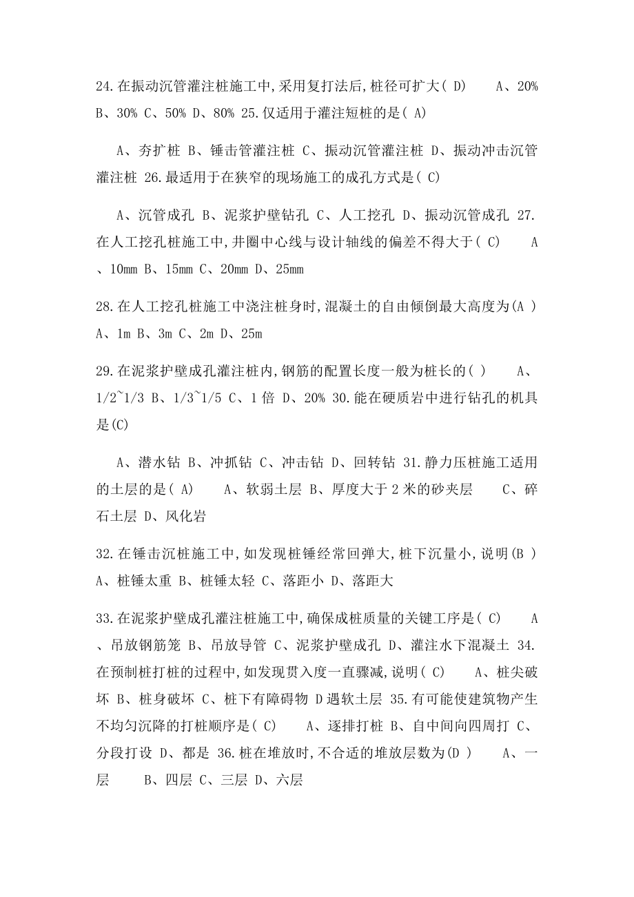 施工必考习题.docx_第3页