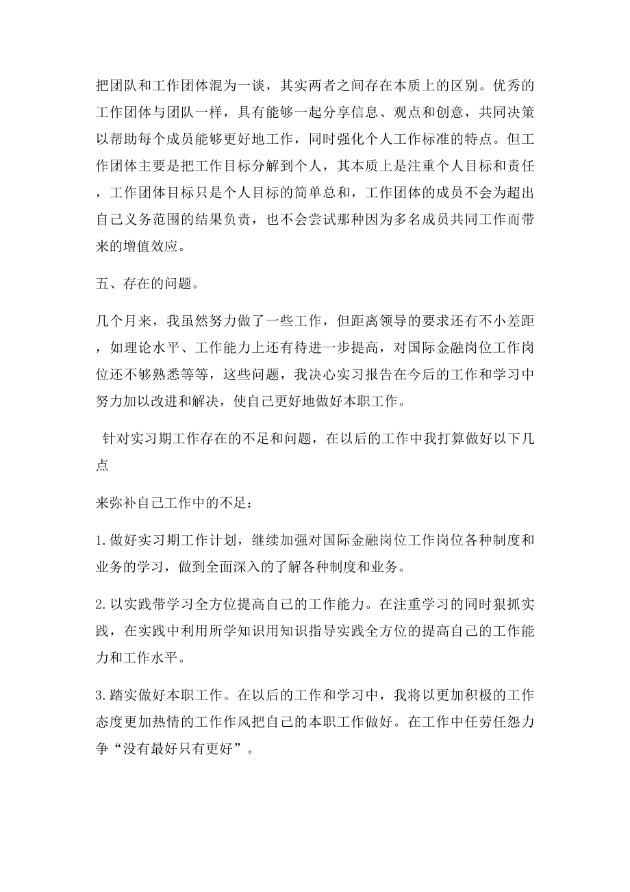 国际金融专业实习总结范文.docx_第3页