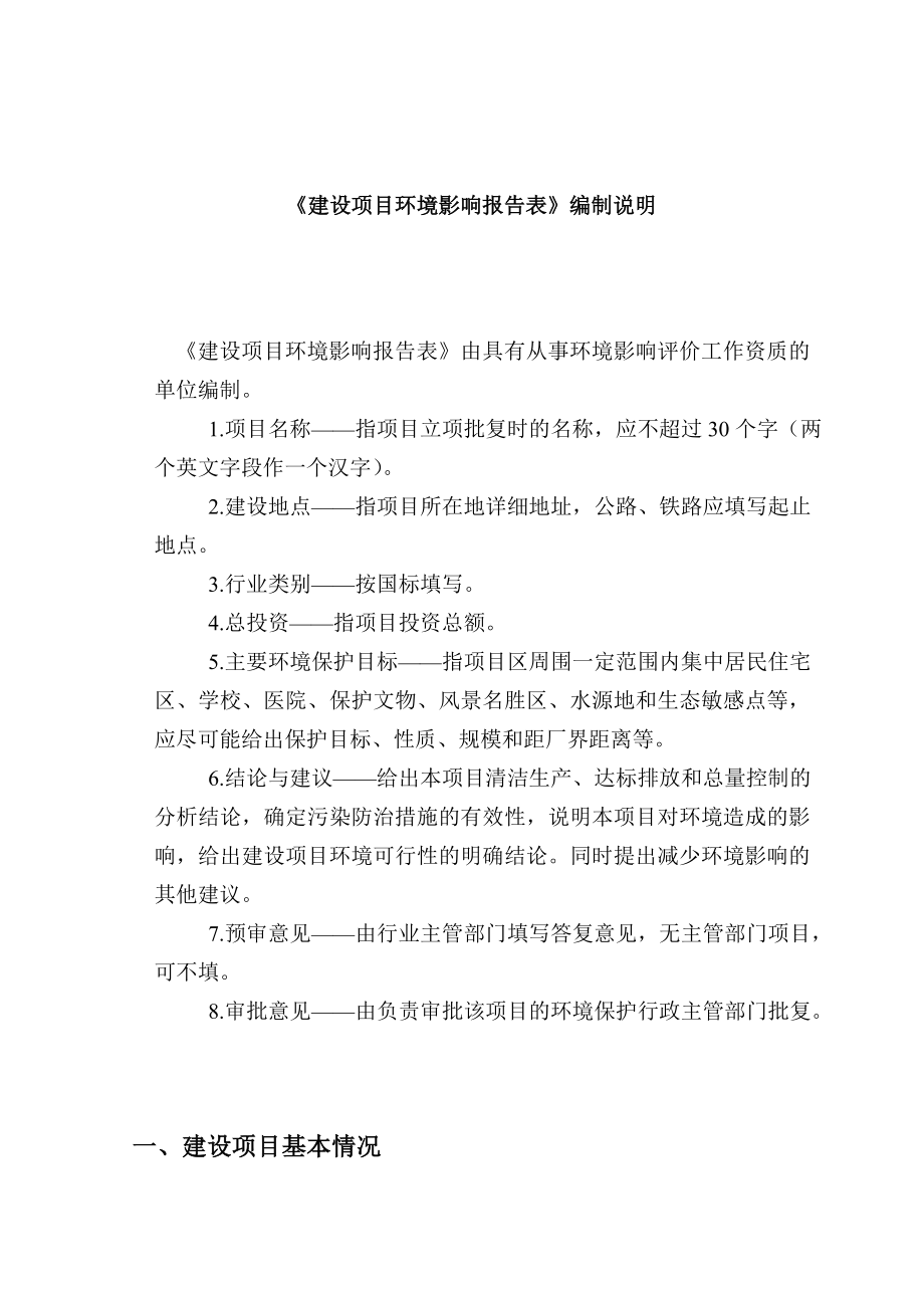 环境影响评价报告公示：方便湿面扩建环评报告.doc_第2页