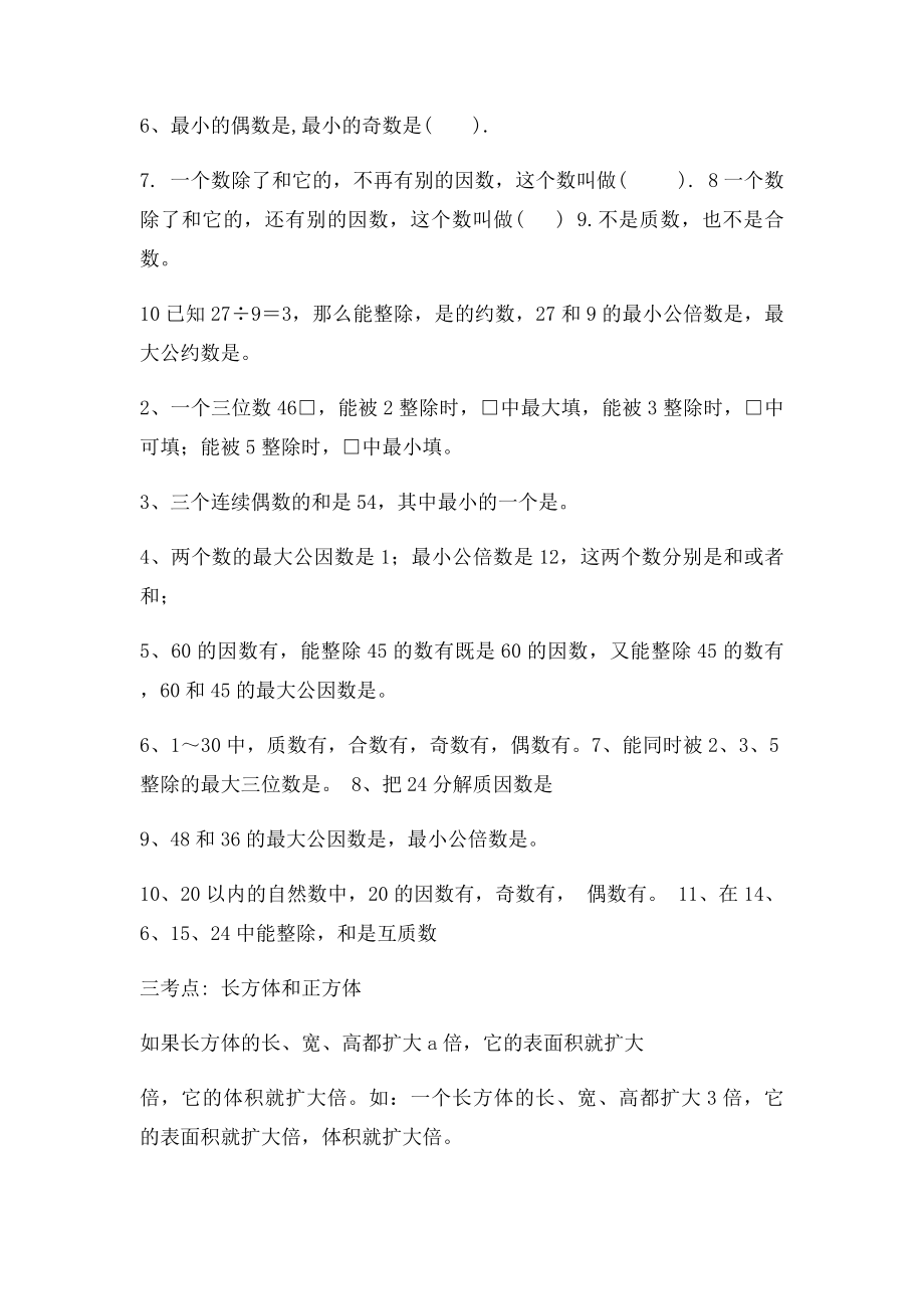 人教五年级数学下册期末复习资料.docx_第2页