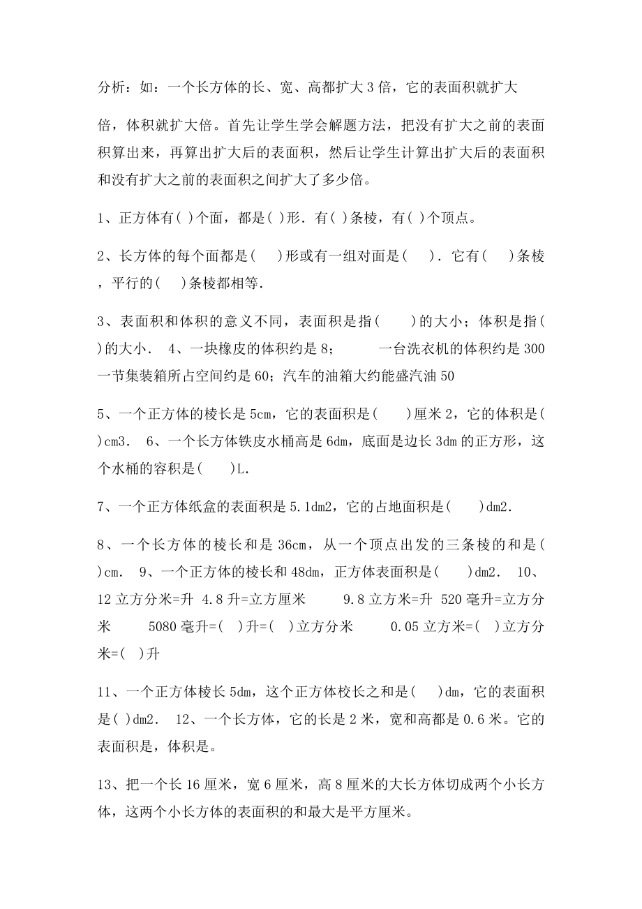 人教五年级数学下册期末复习资料.docx_第3页