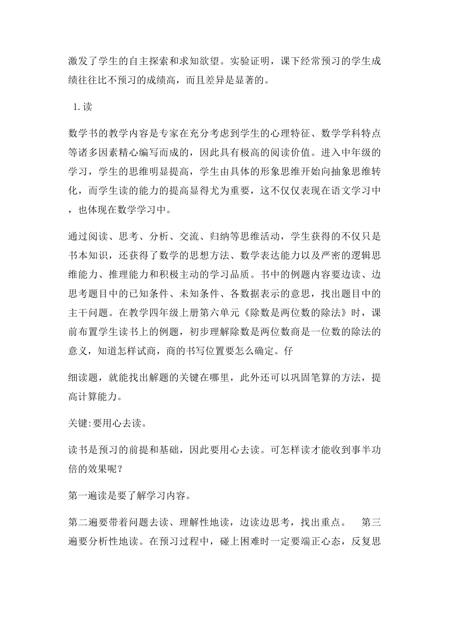 浅谈四年级数学预习方法.docx_第2页