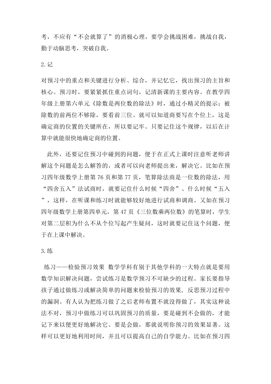 浅谈四年级数学预习方法.docx_第3页