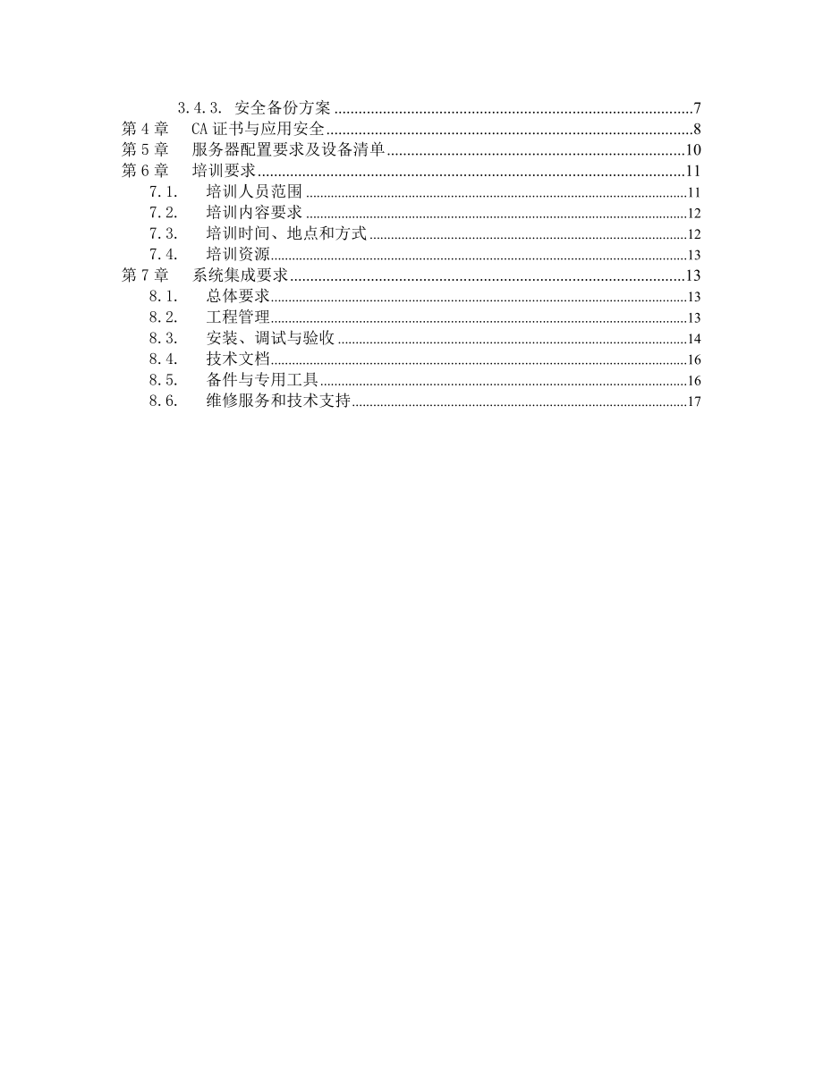 保健食品电子审评试点需求分析报告.doc_第3页