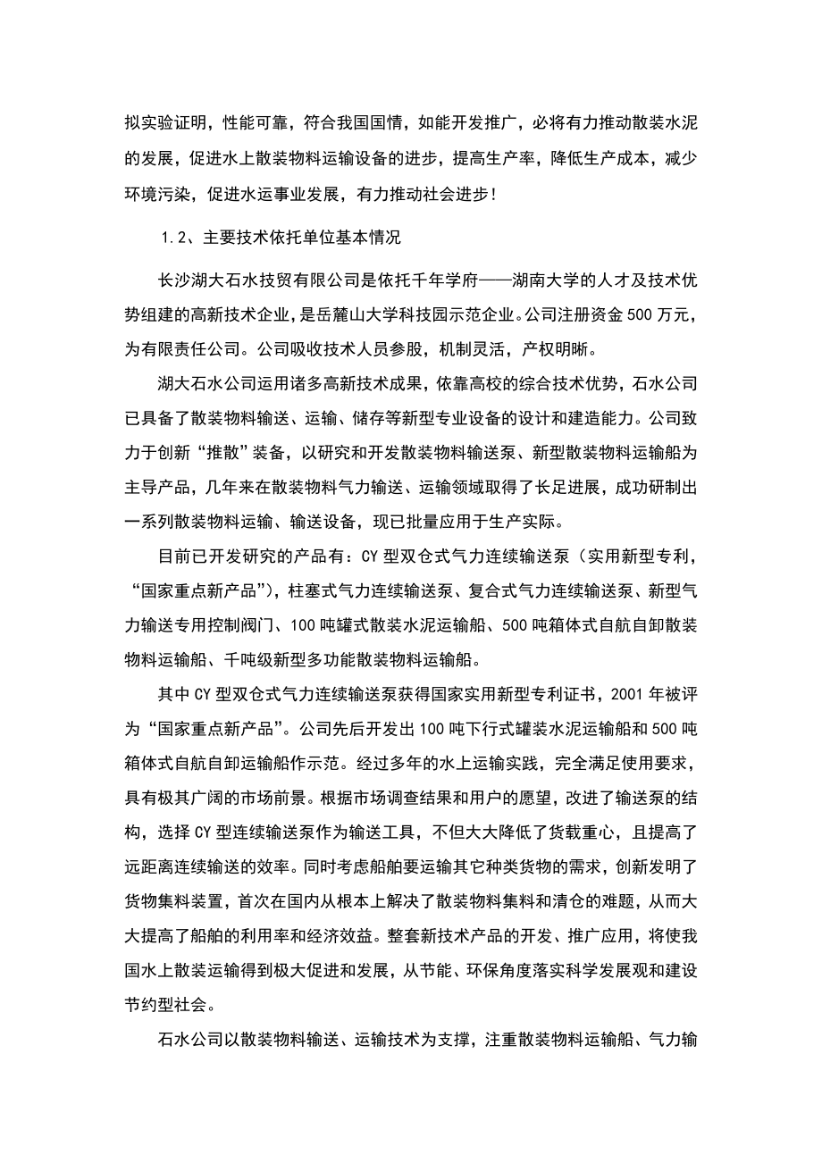 1000吨散装船可行性分析报告().doc_第2页