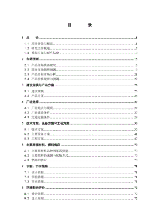 100万头生猪屠宰及深加工产业化项目可行性研究报告 .doc