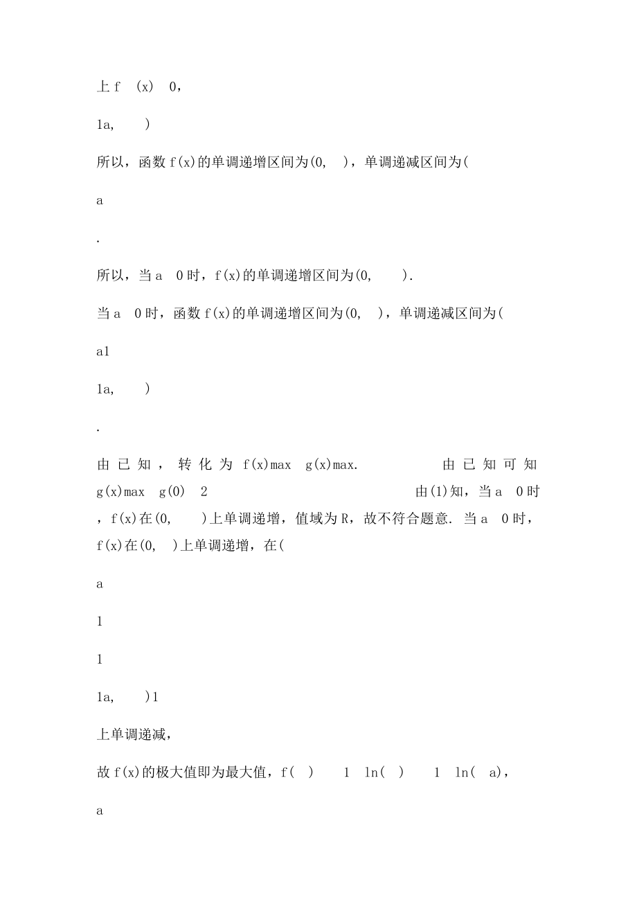 导函数的答题练习及答.docx_第2页