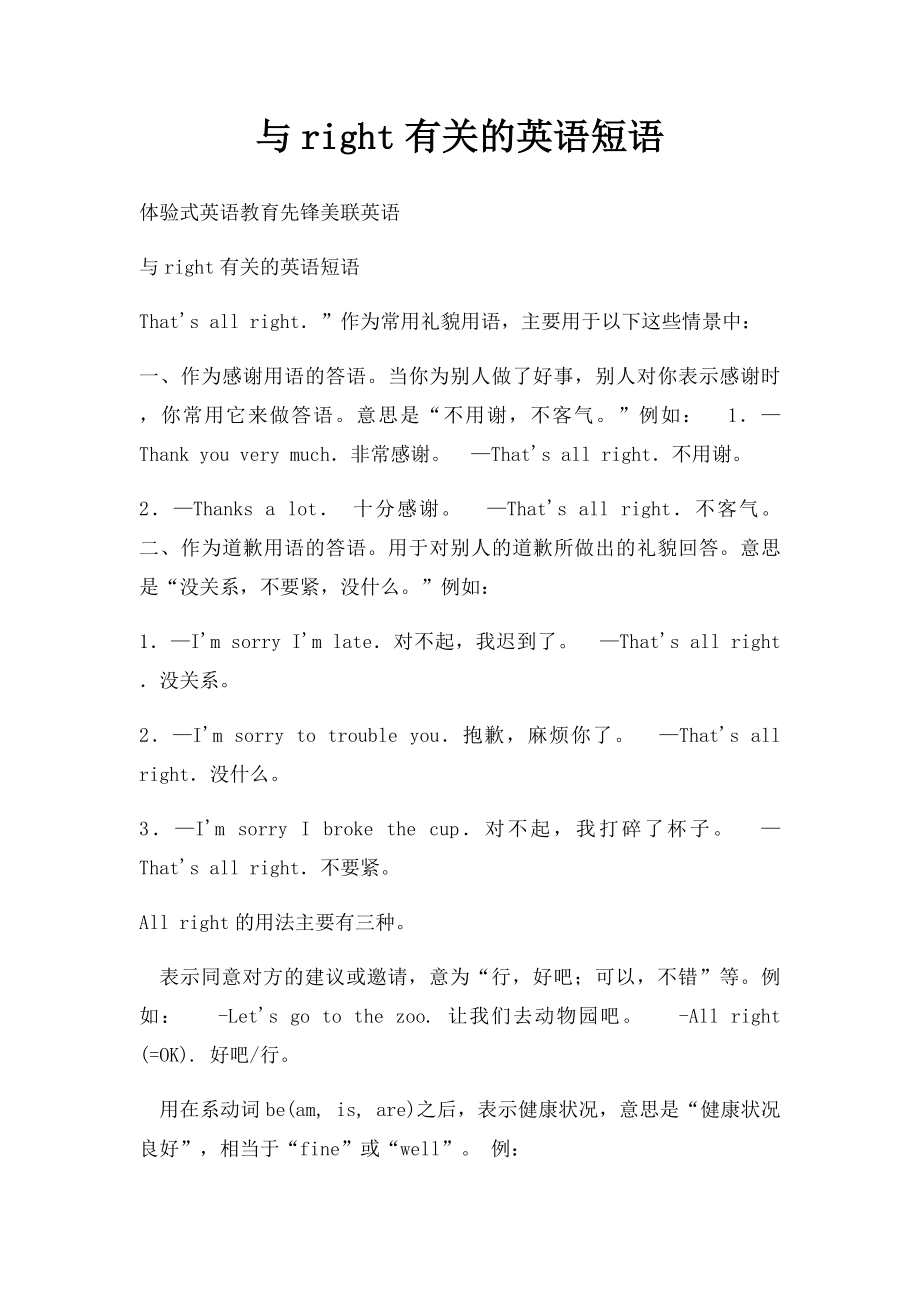 与right有关的英语短语.docx_第1页