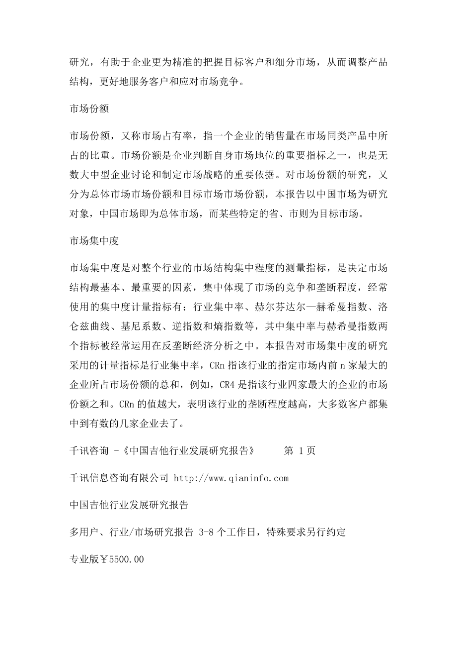 中国吉他行业发展研究报告.docx_第2页