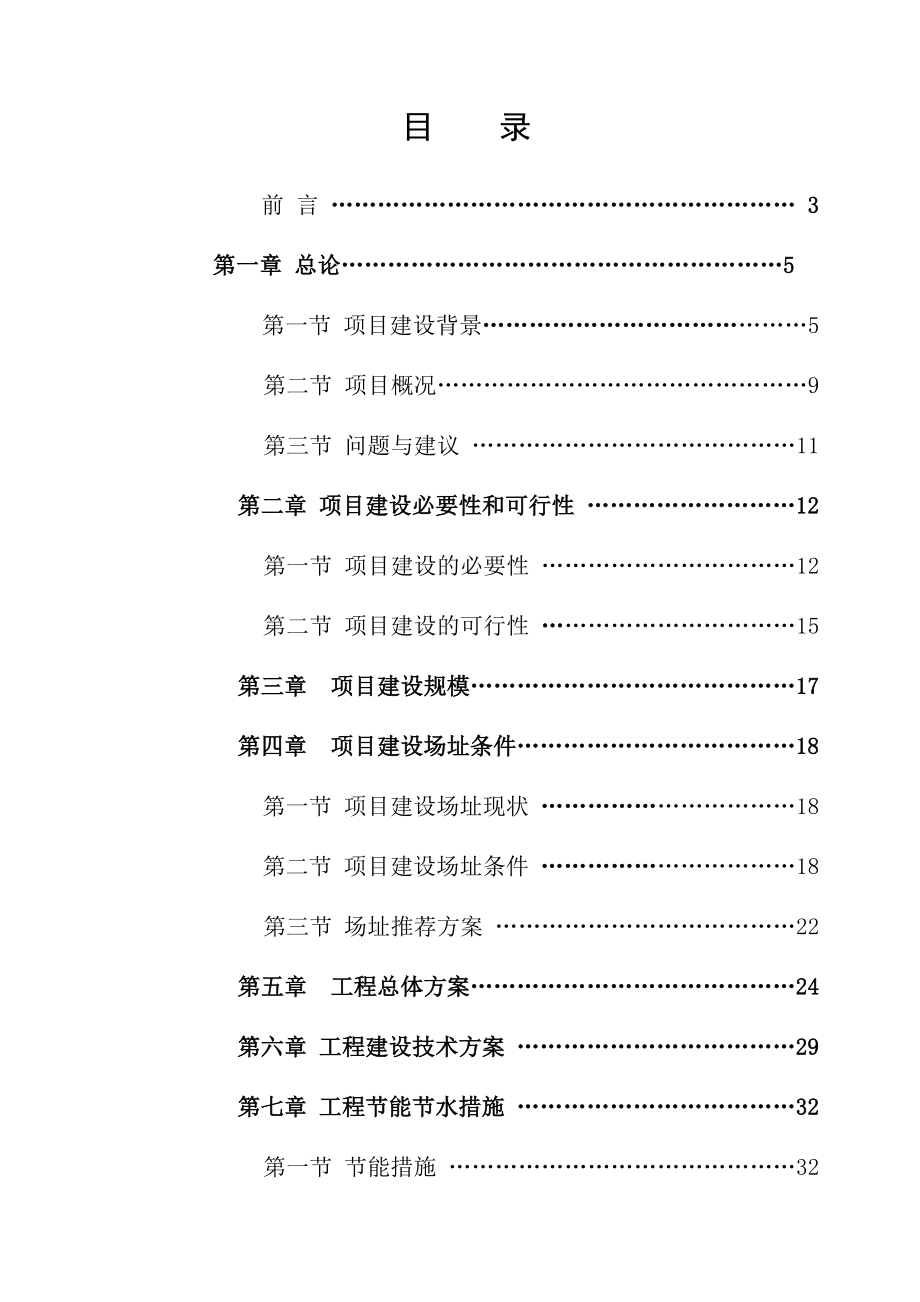 第一技工学校农民工培训基地建设项目可行性研究报告.doc_第2页