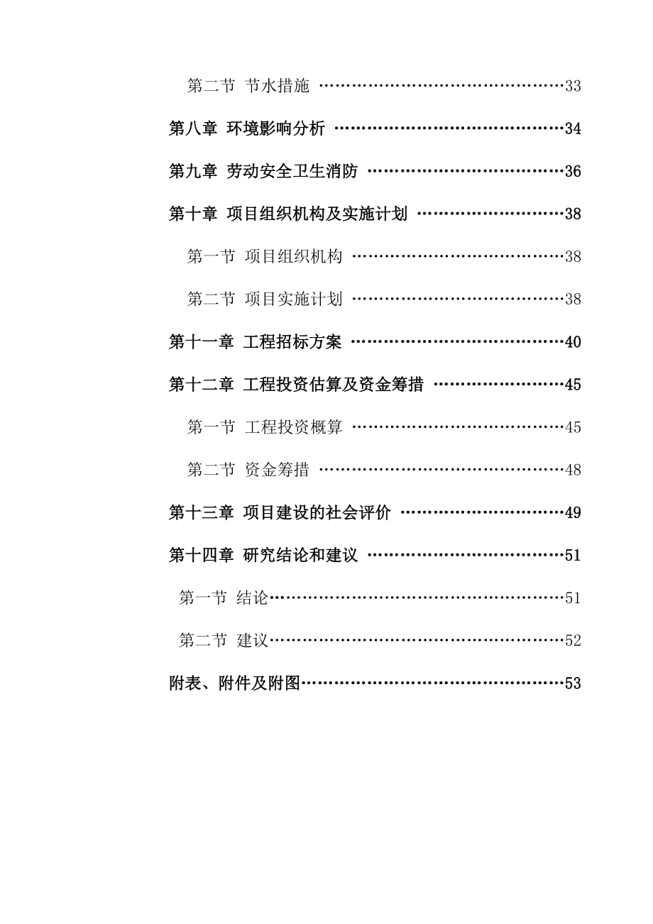 第一技工学校农民工培训基地建设项目可行性研究报告.doc_第3页