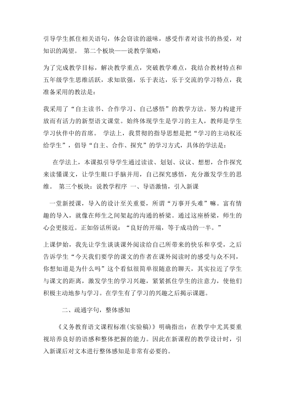 人教小学语文五年级说课稿.docx_第2页