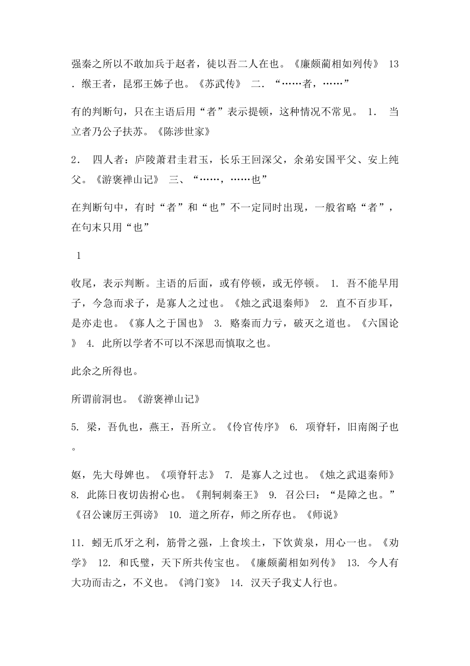 文言文判断句的种类型[1].docx_第2页