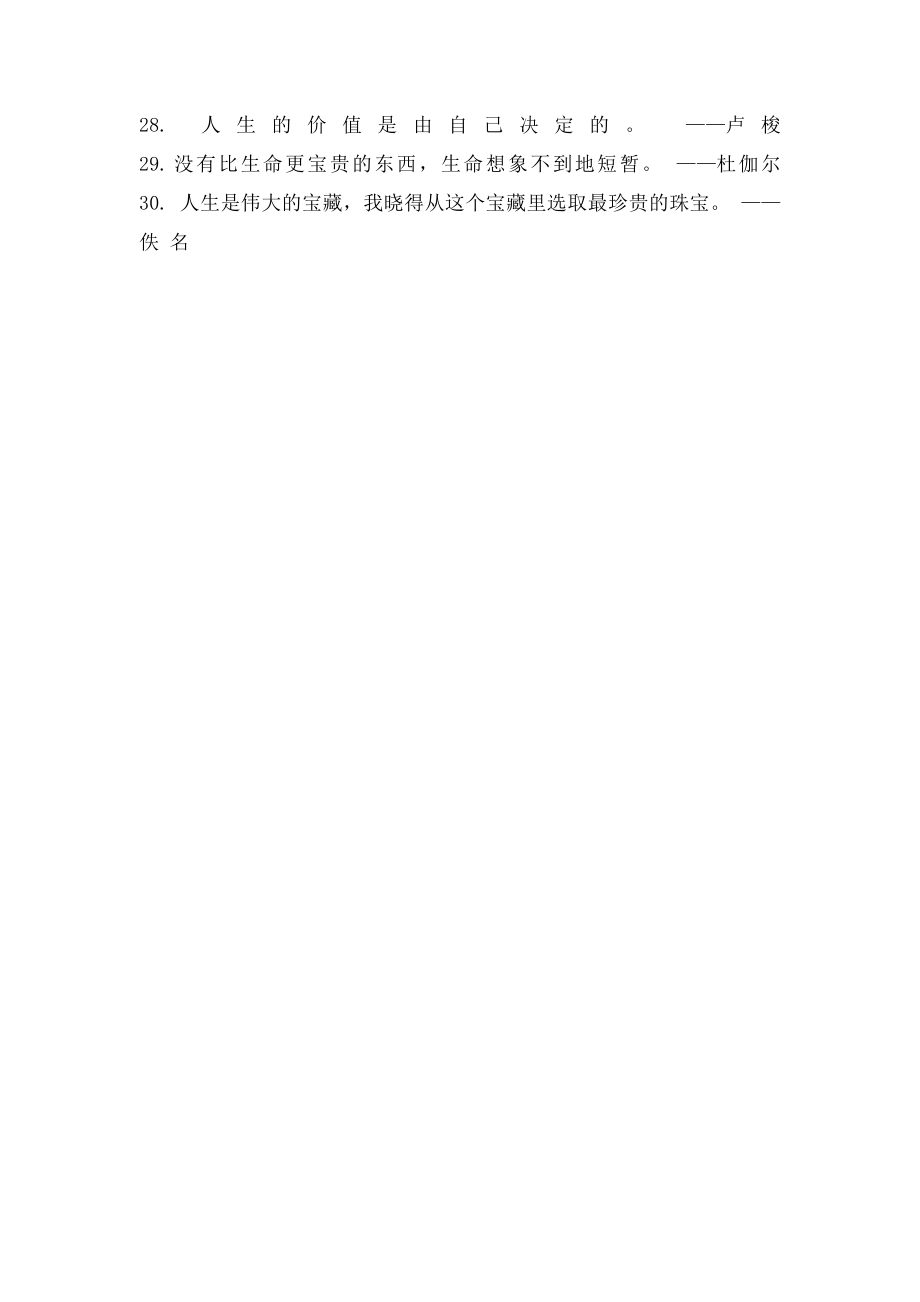 关于人生价值的名言名句.docx_第3页