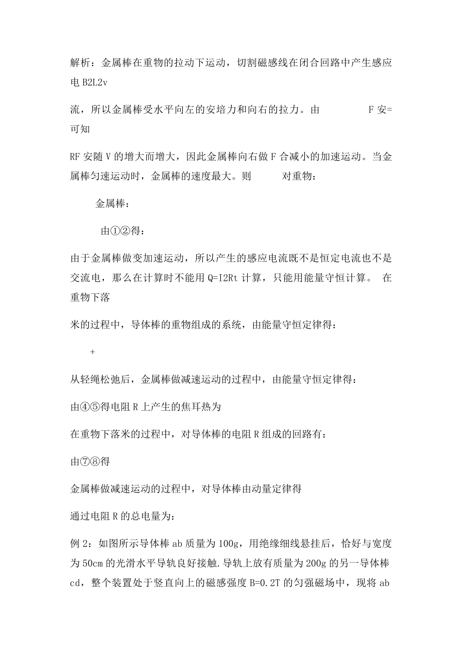 电磁感应现象中焦耳热的归类计算.docx_第2页